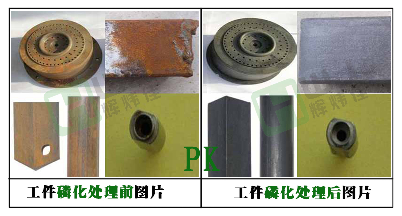 輝煒佳HWJ-506鋅錳鎳電泳磷化液使用效果圖