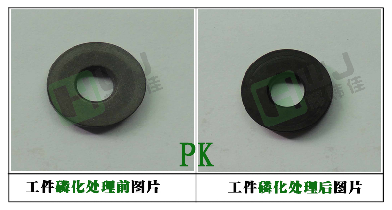 電泳磷化液使用效果圖