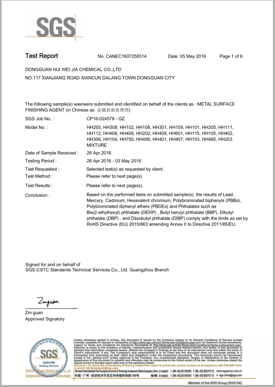 輝煒佳金屬表面處理劑SGS檢測報告