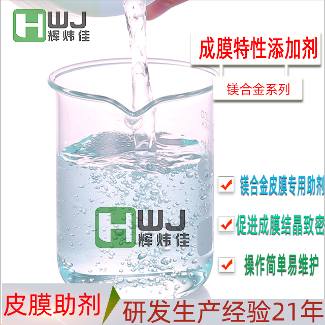 HWJ-成膜特性添加劑